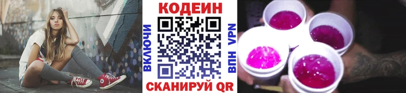 сколько стоит  Альметьевск  Codein напиток Lean (лин) 